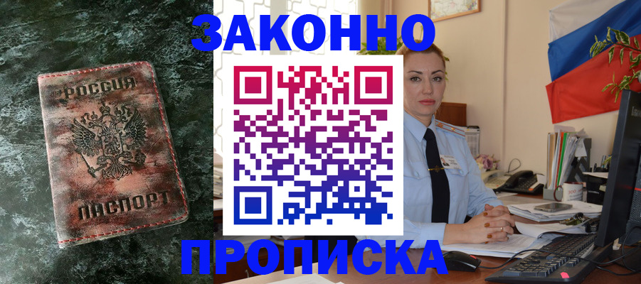 временная регистрация купить в Глазове